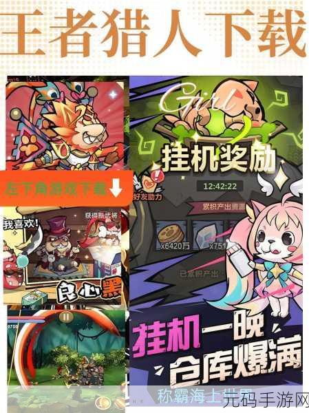 王者猎人，畅爽激战玩法全解析