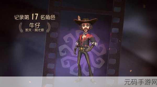 第五人格新角色牛仔技能全面曝光