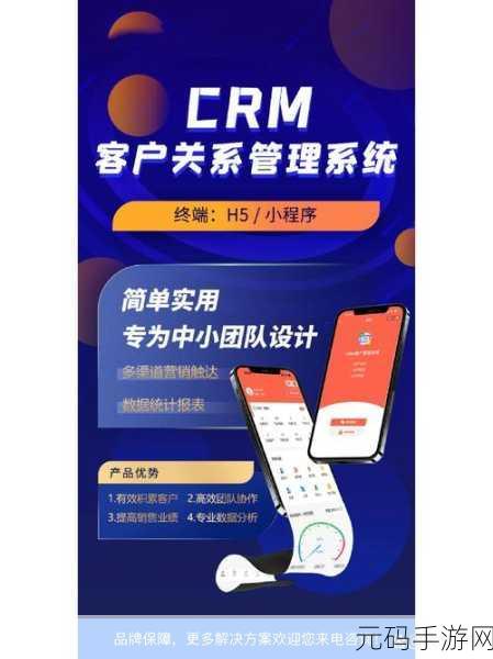 国产在线永久免费crm:1. 打造高效管理系统,提升企业客户关系的在线CRM解决方案