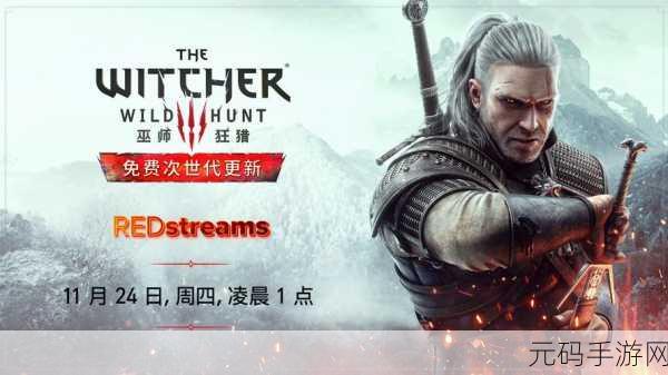 巫师3狂猎次世代版:巫师3:狂猎次世代版之命运交织