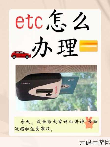 ETC欠费手机缴费新渠道,手游玩家出行更便捷