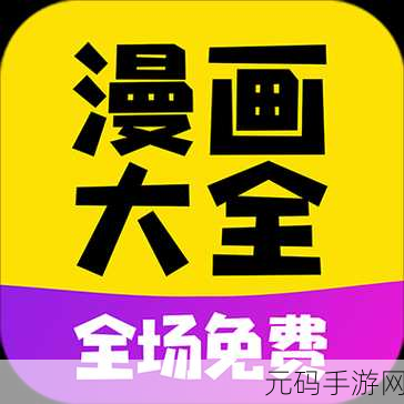 五一漫画破解版-51漫画破解版新版兑换码免费领取2024:1. 2024五一漫画破解版兑换码全攻略
