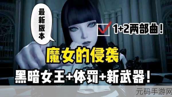 魔女的侵袭安卓：1. 魔女的侵袭：黑暗魔法的觉醒