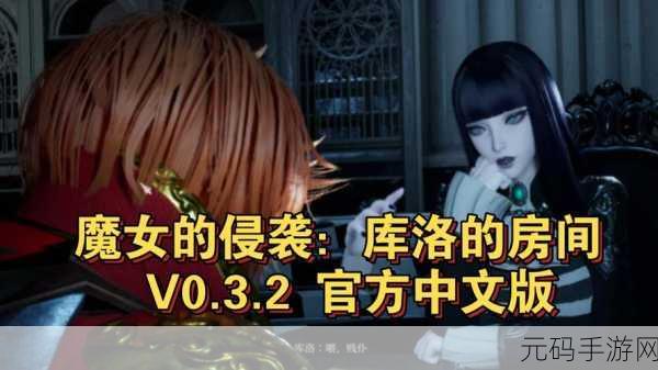 魔女的侵袭安卓：1. 魔女的侵袭：黑暗魔法的觉醒