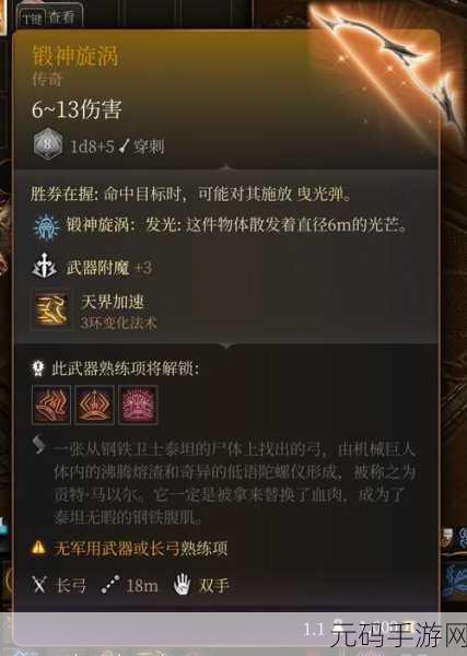 博德之门 3 武器合成秘籍大公开