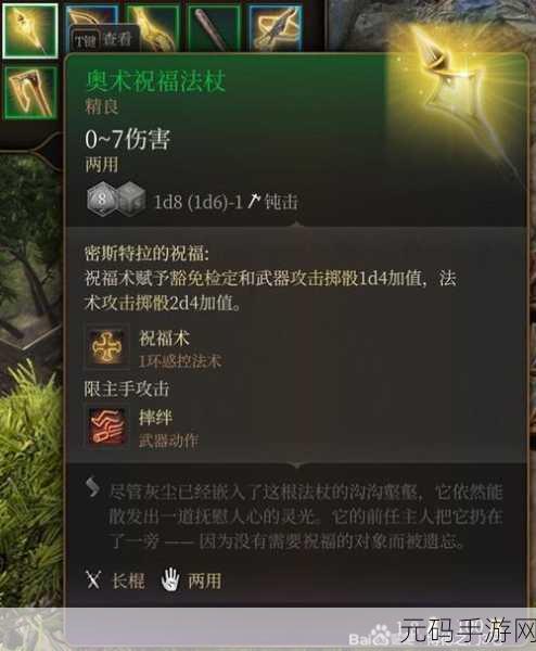 博德之门 3 武器合成秘籍大公开