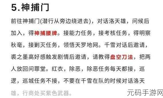 大侠立志传,神捕门入门指南与角色定位职业选择深度解析