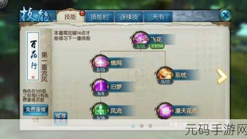诛仙手游合欢极限道法技能天书加点全攻略
