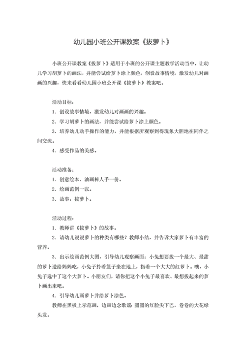 拨萝卜生猴子:1. 拨萝卜生猴子的趣味启示
