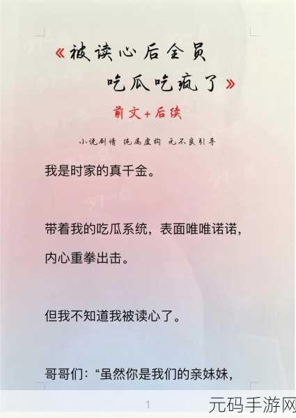 反差婊吃瓜黑料51吃瓜:1. "揭秘反差婊:她的黑料背后隐藏了什么?