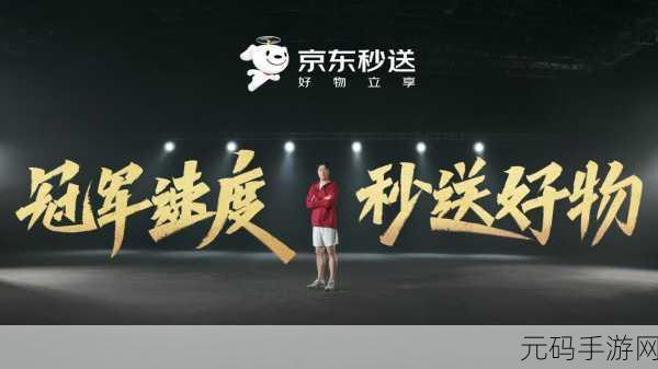 京东秒送携手热门手游，开启即时游戏道具配送新时代