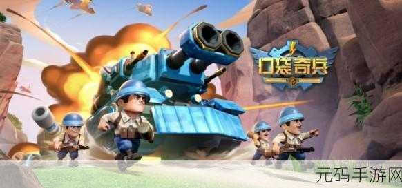 独家揭秘!无限奇兵降临兑换码及 cdk 礼包码全汇总