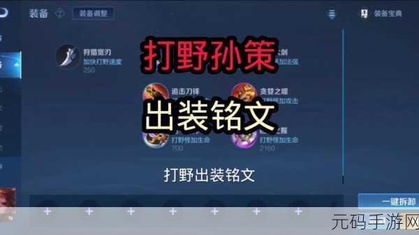 王者荣耀S18孙策出装攻略,打造全能战士的必备装备