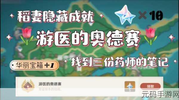 原神游医的方巾,属性全解析,助你称霸提瓦特大陆