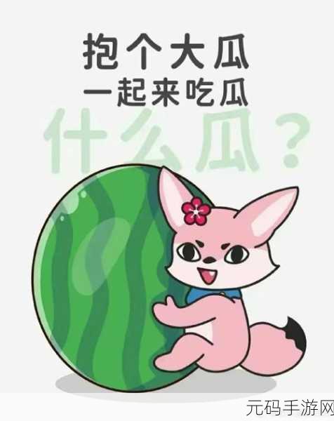 17c吃瓜爆料-免费吃瓜：1. 17c吃瓜爆料：解锁免费的美味盛宴！