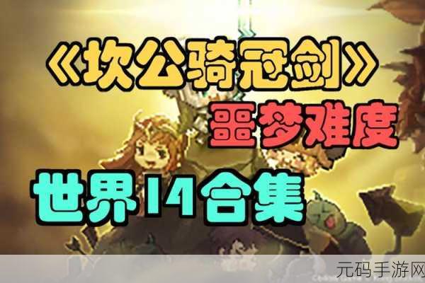 坎公骑冠剑旅馆升级全攻略,助你轻松升至5级