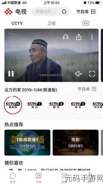 央视频直播回看教程,轻松掌握手游资讯新技能