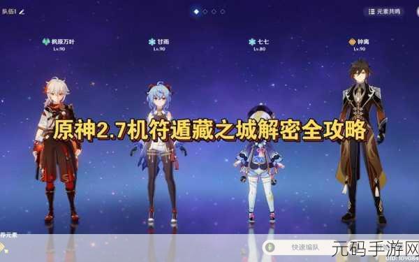 原神机符遁藏之城解谜全攻略