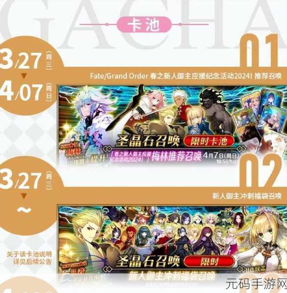 FGO福袋礼包从者全揭秘,新春福利大放送
