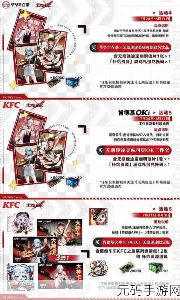 手游资讯,无期迷途与KFC联动兑换码获取与使用全攻略