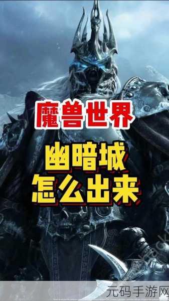 幽暗城战袍:1. 幽暗城战袍的传奇与秘密
