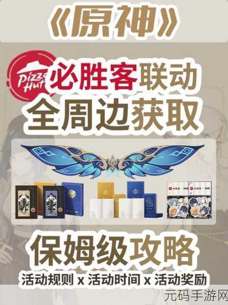 原神必胜客第二期联动周边资讯详解