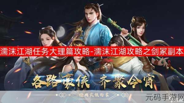 濡沫江湖,助老楚续写西夏主线 7 精彩攻略