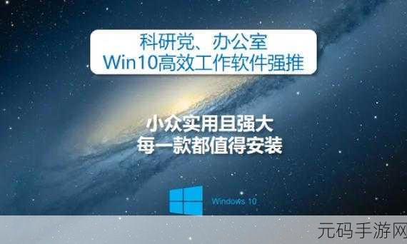 Win10暗色主题下探索手游资讯撰写指南