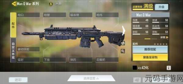 使命召唤手游AS50属性全解析,战场上的冷酷杀手