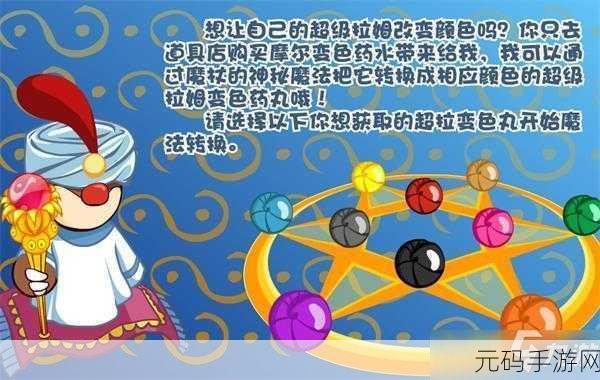 摩尔庄园手游,摩尔颜色调整秘籍大公开,轻松玩转色彩变换