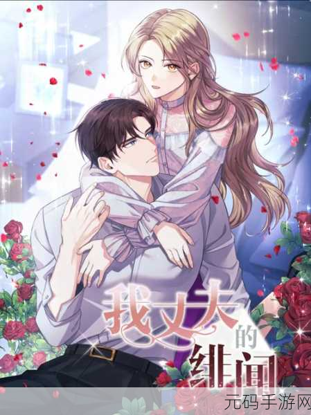 成人漫画 歪歪漫画入口:当然可以,以下是一些根据成人漫画《歪歪漫画》主题拓展的新