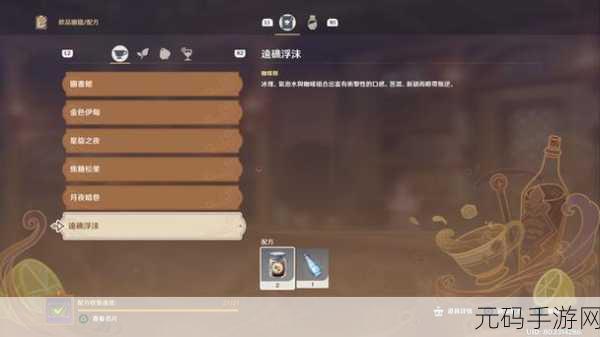 原神曲生酌微梦,焦糖松果调配秘籍大公开