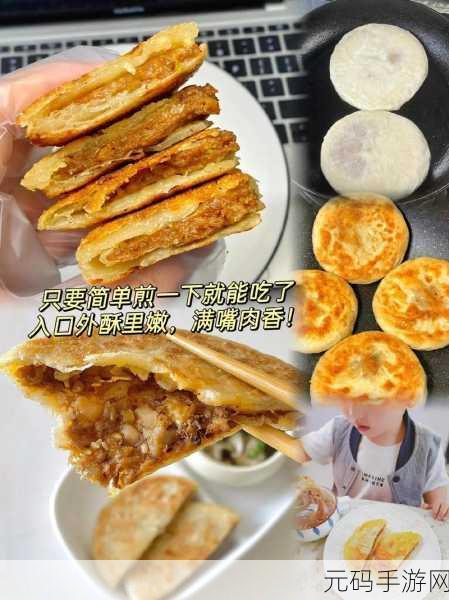 萧氏四兄弟的美酥肉饼96：1. 萧氏四兄弟的美味酥肉饼秘方大揭秘
