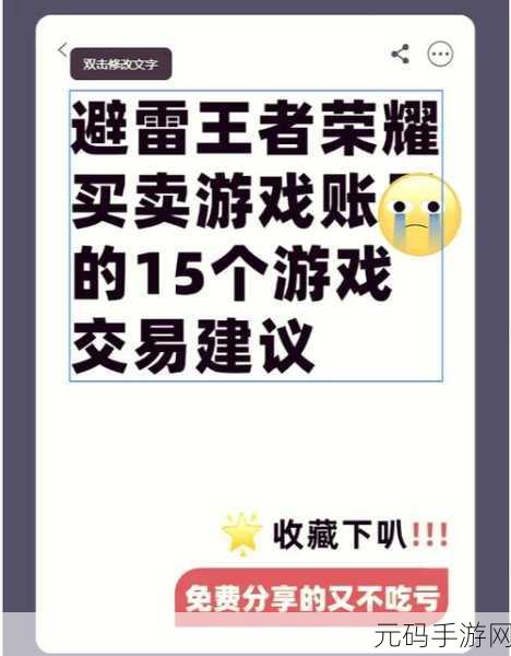 王者荣耀游戏账号售卖全攻略,高效交易步骤与注意事项