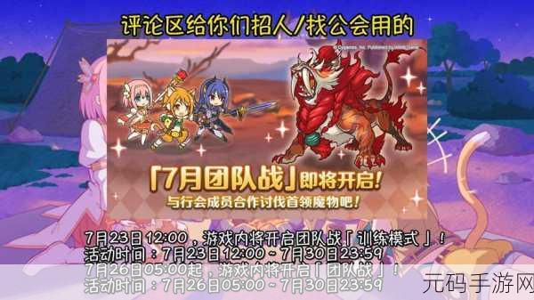 公主连结行会拉人攻略,轻松邀请好友加入公会