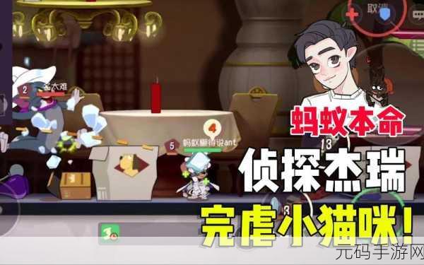 手游资讯，深入解析猫和老鼠侦探杰瑞操作指南发布