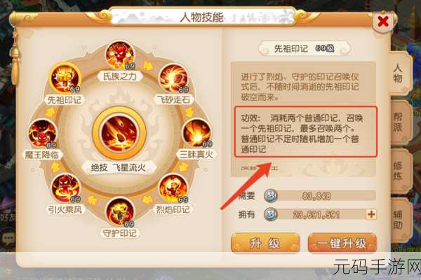 梦幻西游手游深度解析,魔王寨印记技能全面详解与实战应用