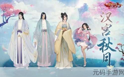 手游资讯，新剑侠情缘手游山河服与四海服深度解析