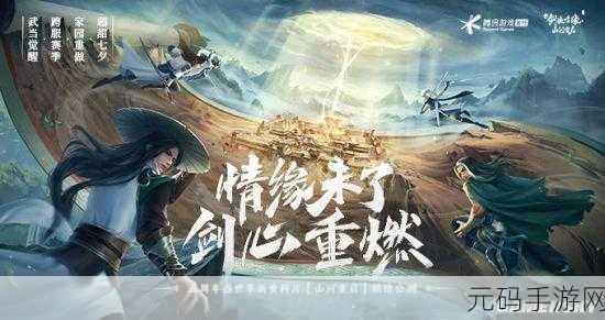 手游资讯，新剑侠情缘手游山河服与四海服深度解析