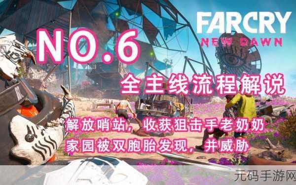 孤岛惊魂,新曙光评测——粉红色的核爆废土,手游新体验