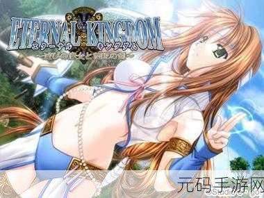 Eternal kingdom, Curses of love:1. 《无尽王国:爱之诅咒的重生