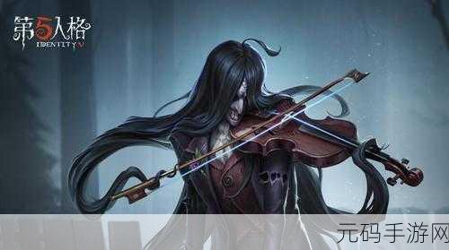 第五人格新监管者安东尼奥，小提琴家的复仇与音乐之力