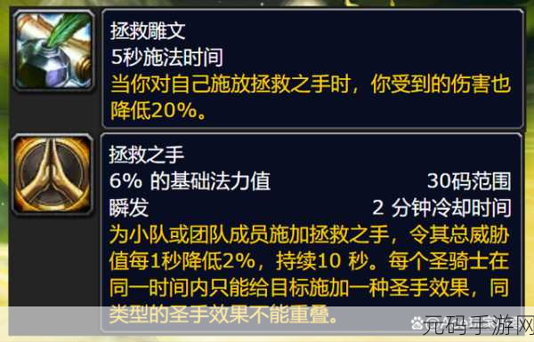 wlk圣骑士小雕文:1.“守护之光:解密wlk圣骑士的小雕文力量”