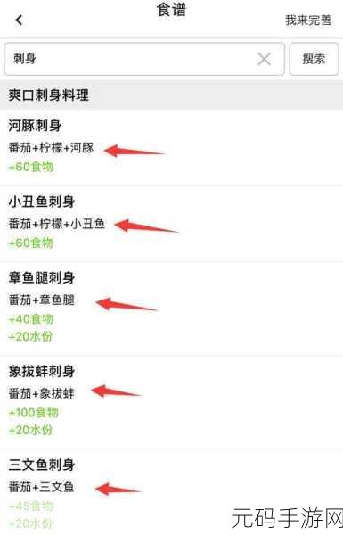 手游资讯，探索创造与魔法中的河豚刺身制作秘籍