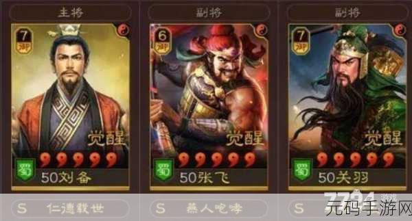 三国志战略版新战术指南，刘备战法精妙搭配揭秘