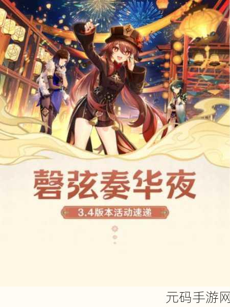 原神新版本风花的呼吸详尽攻略与资讯速递