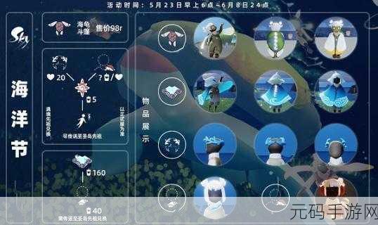 光遇海洋节盛启,海龟装扮轻松解锁秘籍大公开