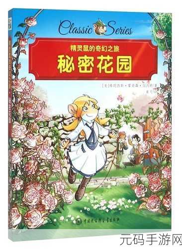 秘 羞羞成人漫画入口:1. 秘密花园:羞羞成人漫画的奇幻之旅