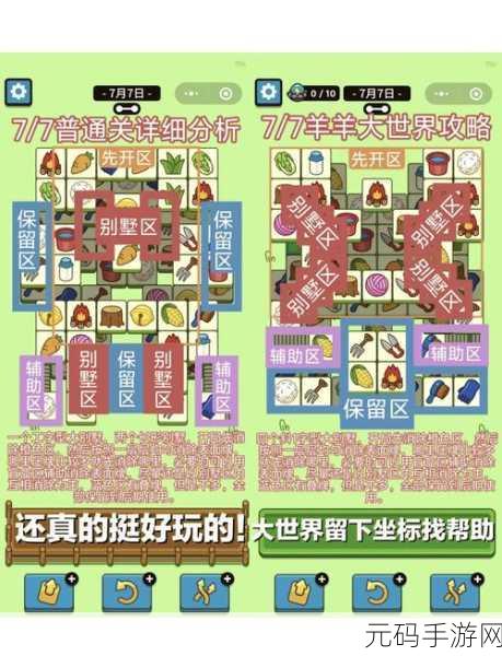 微信羊了个羊,深度解析其神秘游戏规则