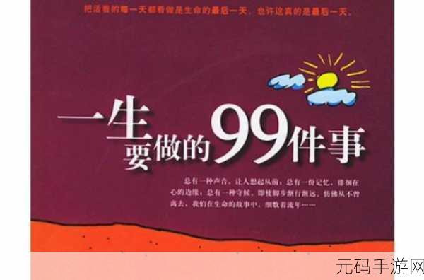 99国际精品:当然可以!以下是一些基于“99国际精品”主题的新标题建议,每个都不少于10个字: